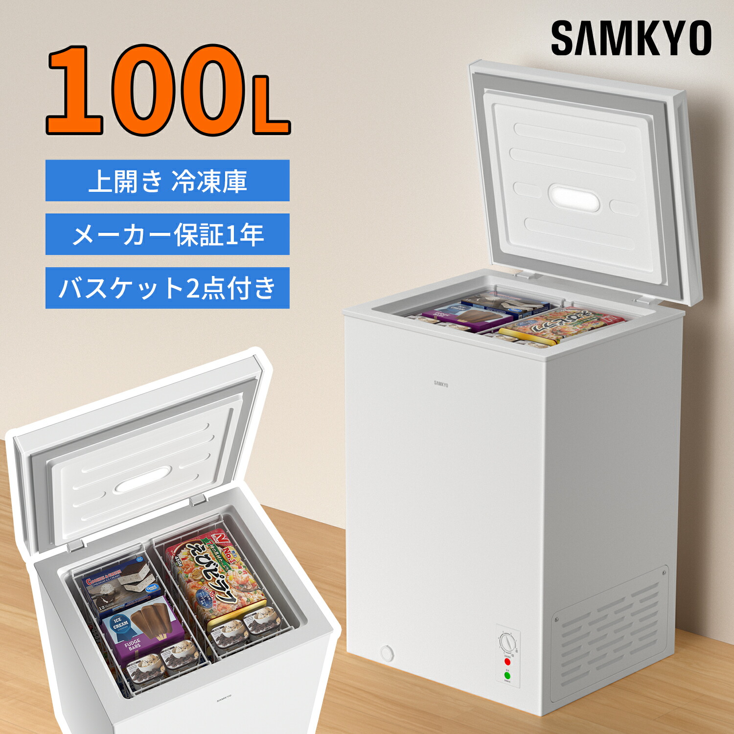 SAMKYO 冷凍庫 100L 上開き式」の人気商品一覧 | 安い商品を通販サイト