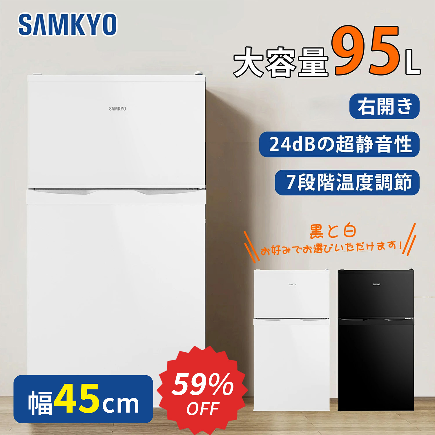楽天市場】 冷蔵庫・冷凍庫 : SAMKYO家電専門店