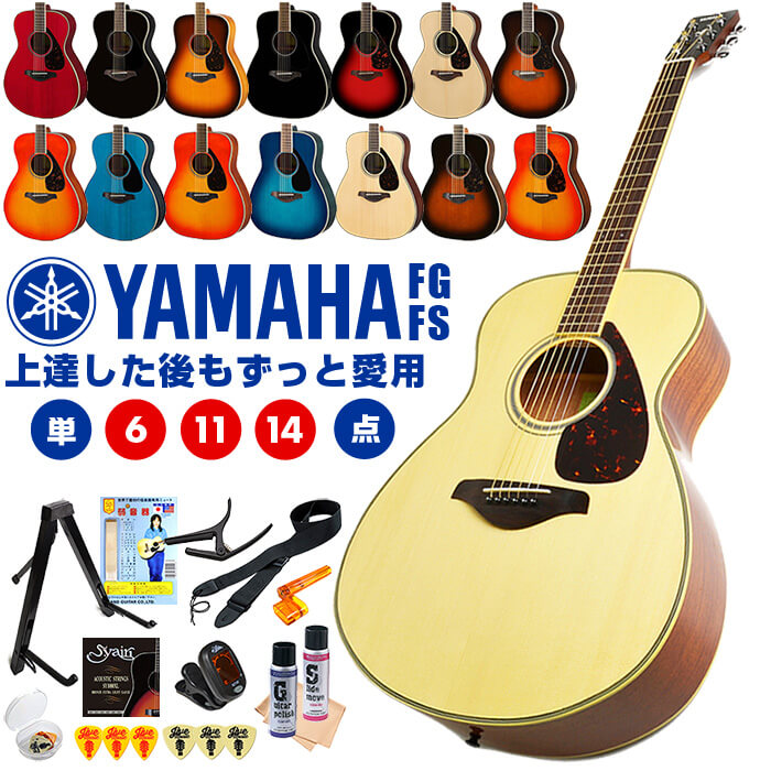 楽天市場】アコースティックギター 初心者 セット YAMAHA FS820 FG820