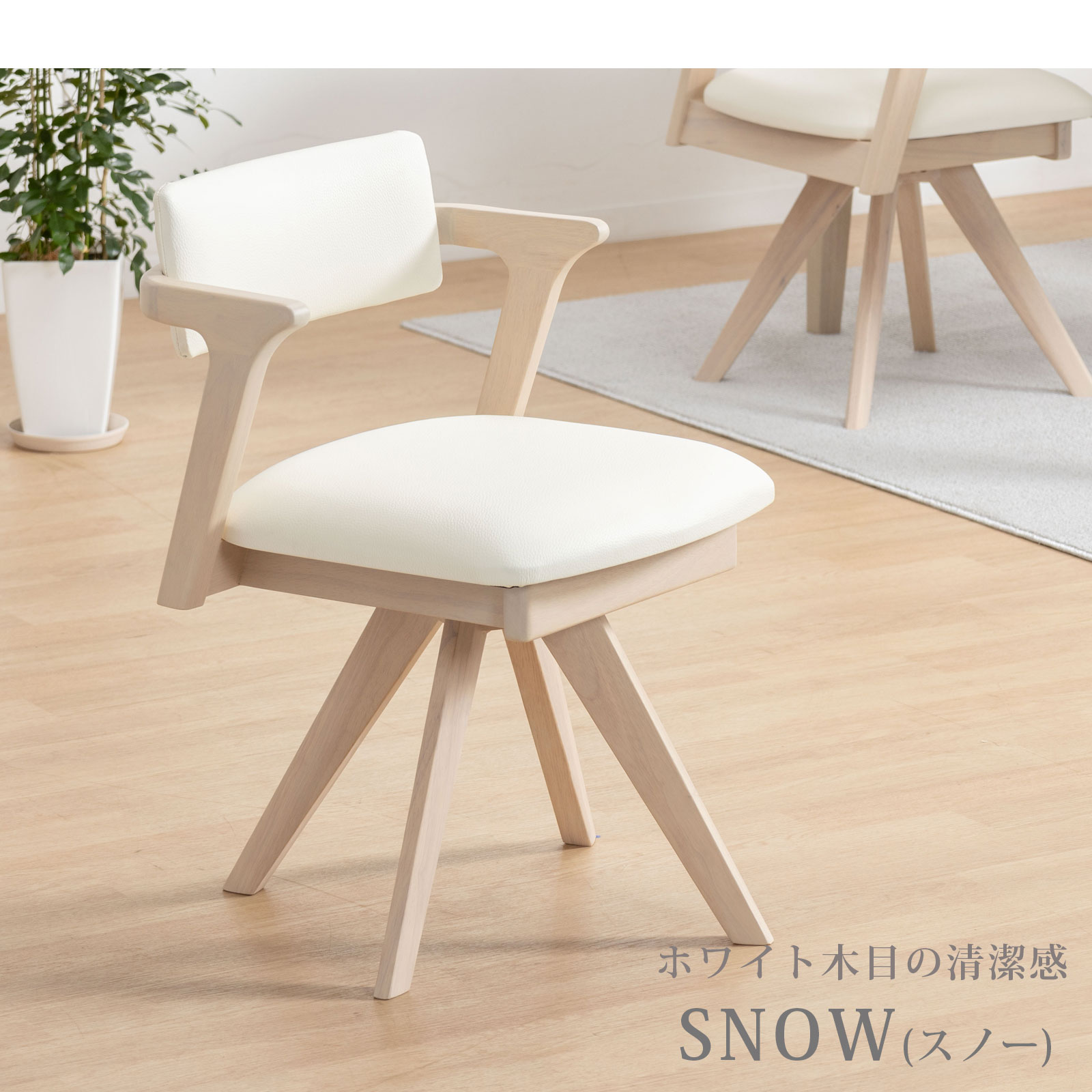 楽天市場】【最大1万円OFFクーポン配布中!】 ダイニングチェア 回転 肘