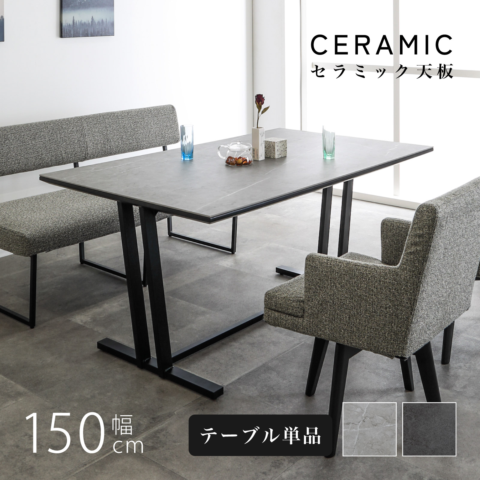 楽天市場】【最大1万円OFFクーポン配布中!】 セラミック ダイニング