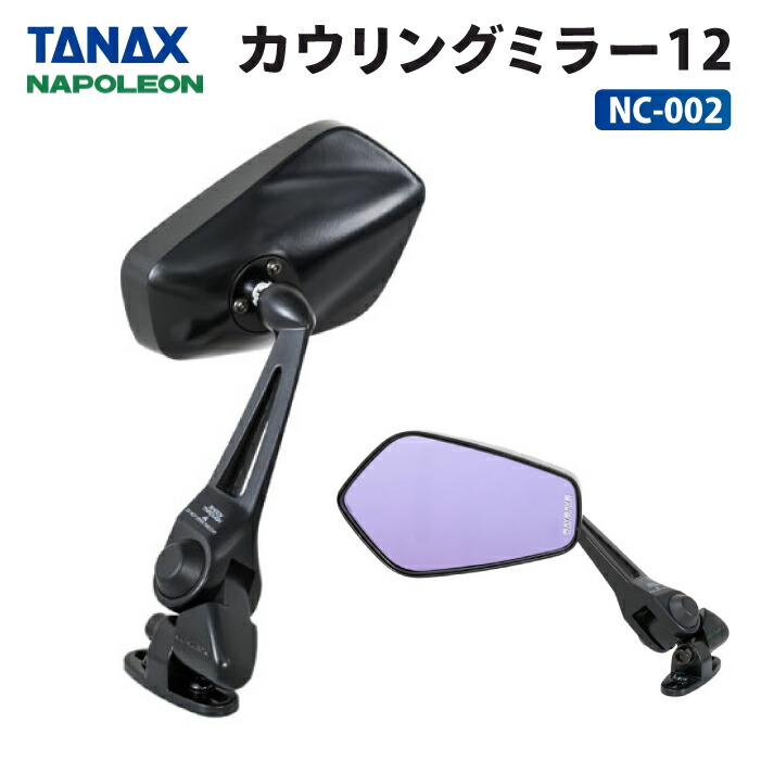 楽天市場】タナックス ナポレオン NC-002 カウリングミラー12 TANAX