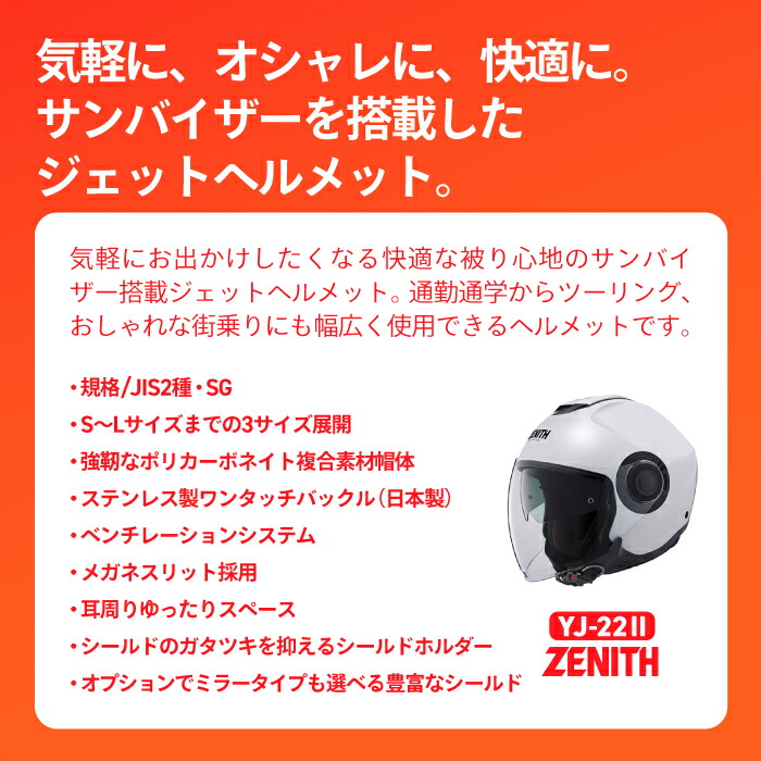 楽天市場】ヤマハ YJ-22 II ゼニス YAMAHA ZENITH バイク ヘルメット