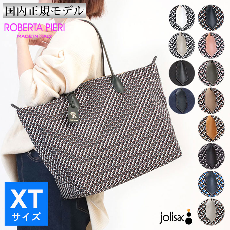 楽天市場】【ポイント10倍◇3/4 20時〜】【 ロベルタピエリ XT トート