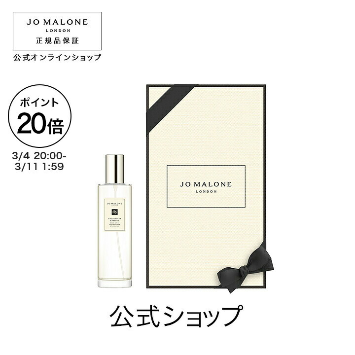 楽天市場】【ポイント20倍 4日20:00〜11日1:59】公式｜ジョー マローン