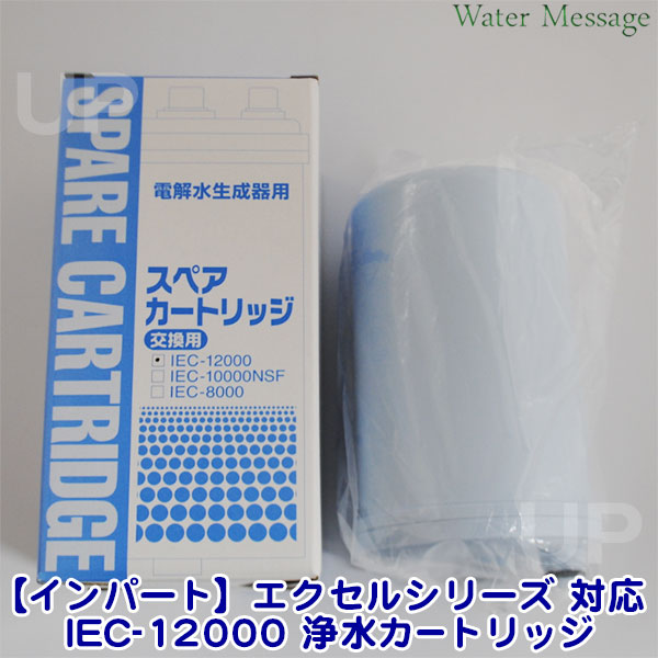 楽天市場】[インパート]エクセルシリーズ対応 交換カートリッジIEC