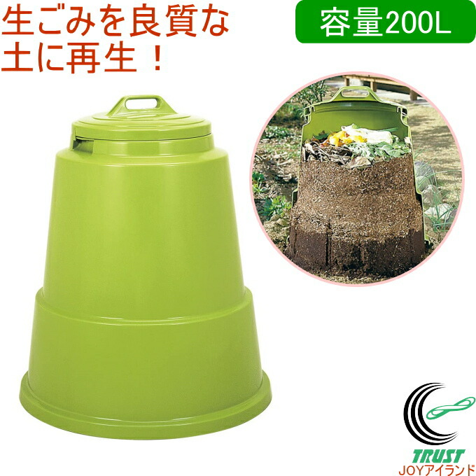 楽天市場】ミラクルコンポ 200型 グリーン RCP 送料無料 日本製 園芸