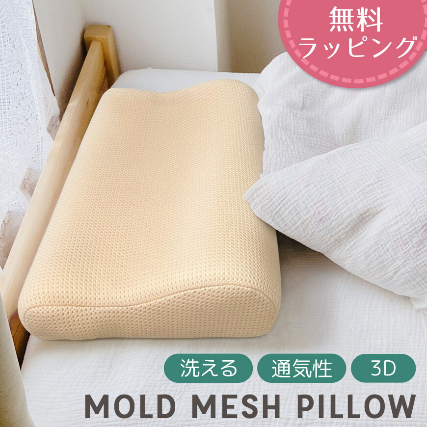 楽天市場】モールド メッシュ ピロー 高質 約30×50cm カバー脱着式