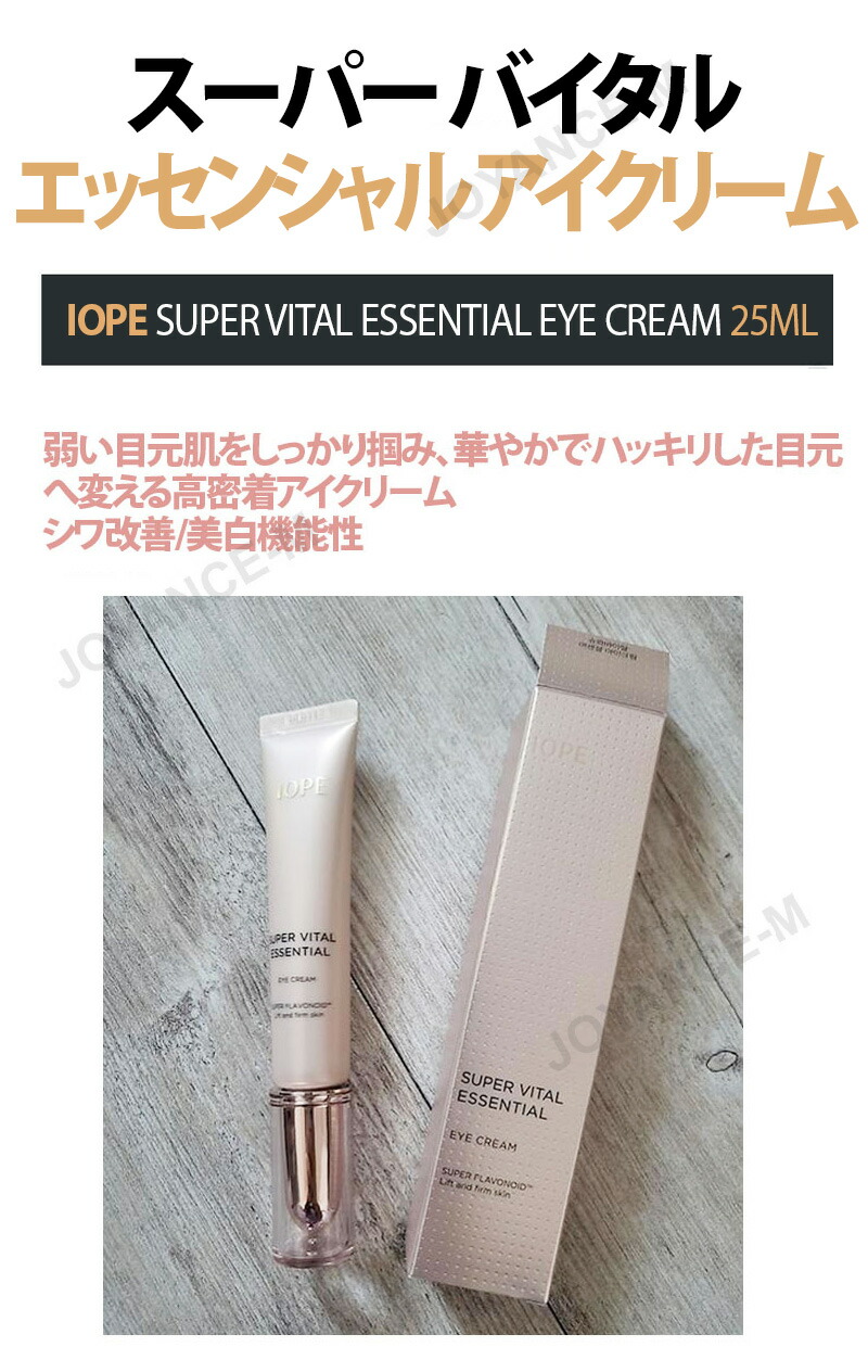 楽天市場】【IOPE】スーパー バイタル エッセンシャル アイクリーム