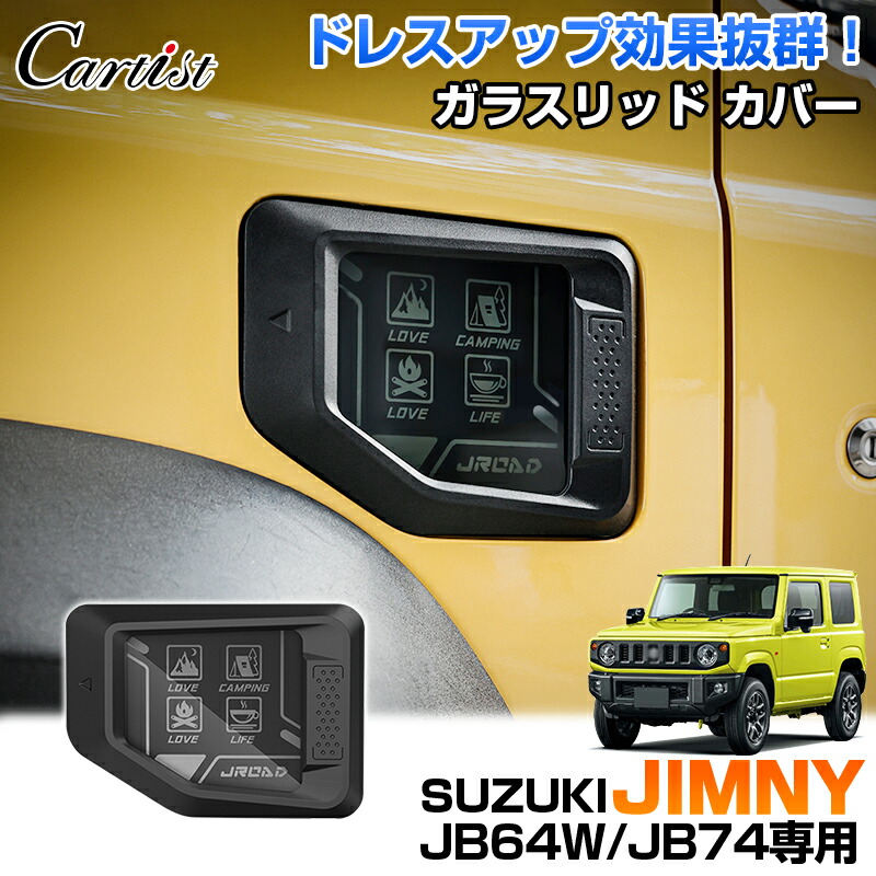 楽天市場】Honest スズキ JB64 ジムニー JB74 ジムニー シエラ ガラス