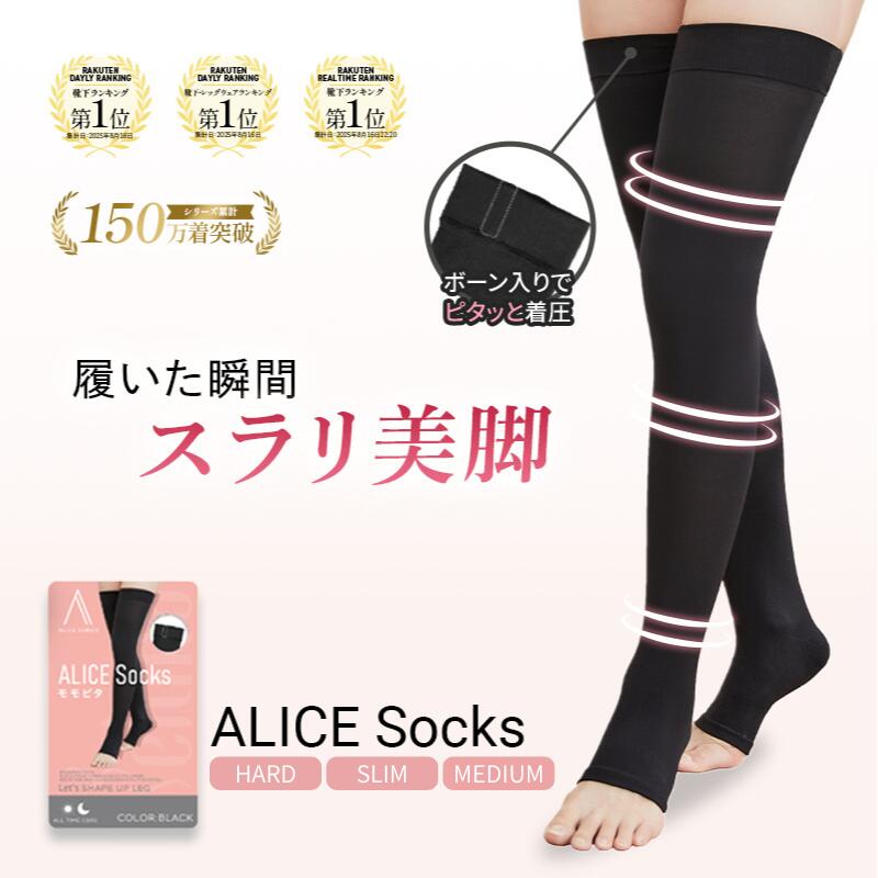 楽天市場】【公式】ALICE Socks アリスソックス 着圧ソックス 高圧着