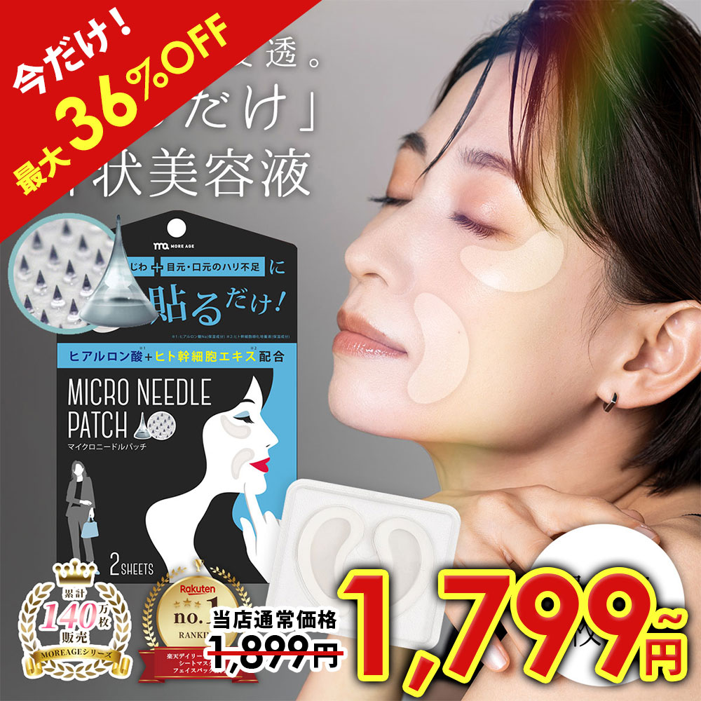 楽天市場】【SALE / 29%OFF】 マイクロニードル プレミアム 目の下の