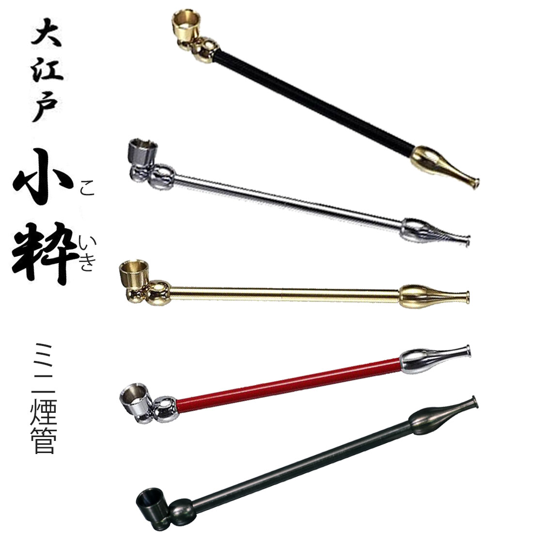 楽天市場】小粋 煙管（キセル）ブラック・レッド・クローム・ゴールド
