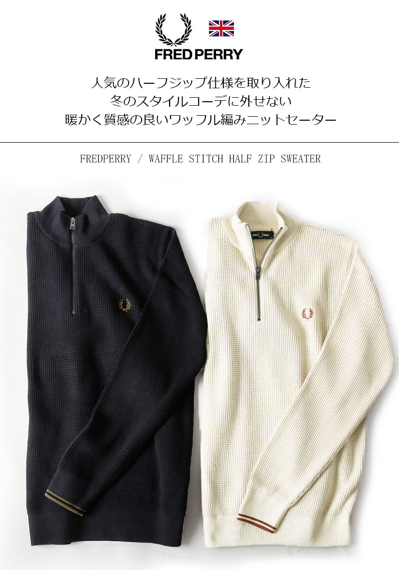 楽天市場】FRED PERRY/フレッドペリー WAFFLE STITCH HALF ZIP JUMPER