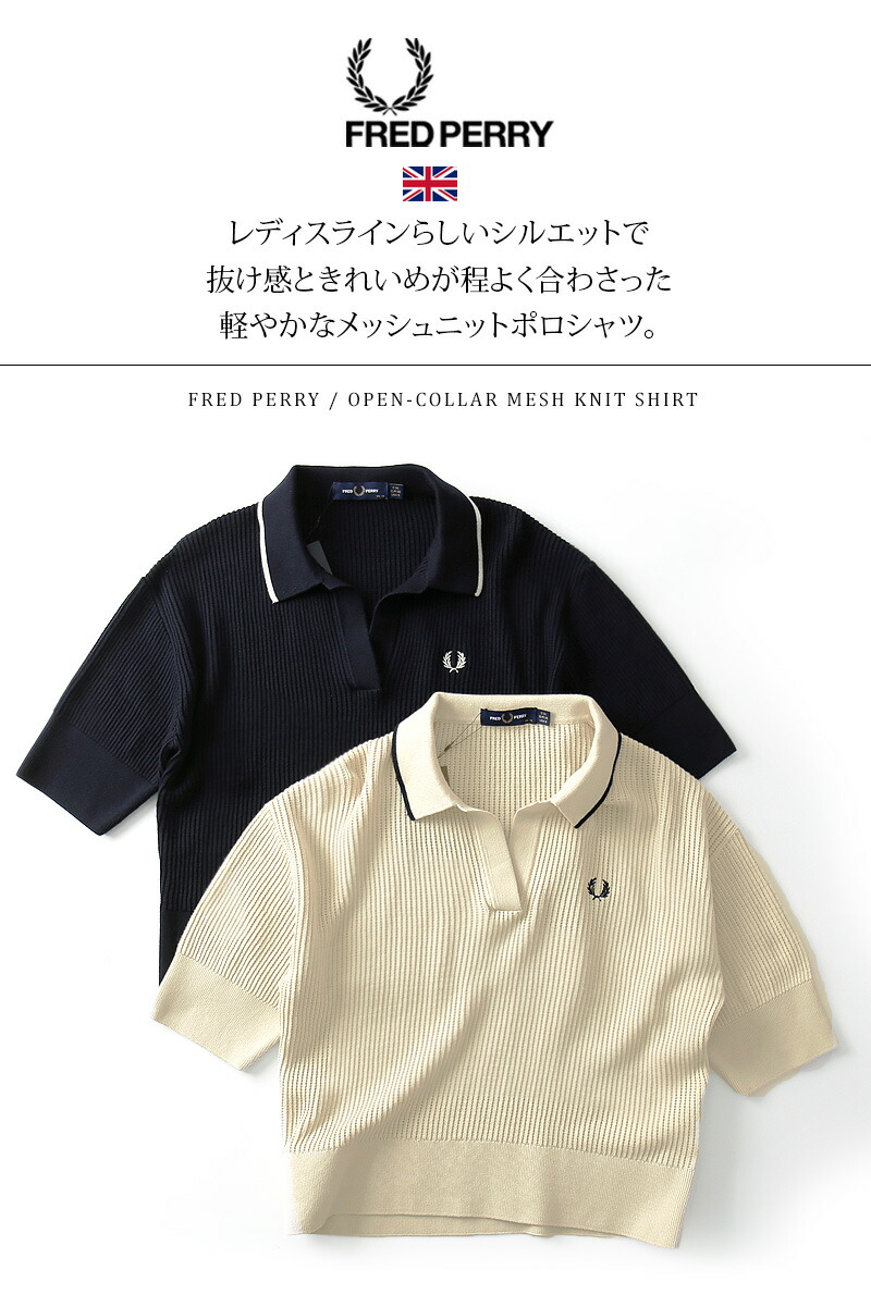 楽天市場】FRED PERRY/フレッドペリー OPEN-COLLAR MESH KNIT SHIRT