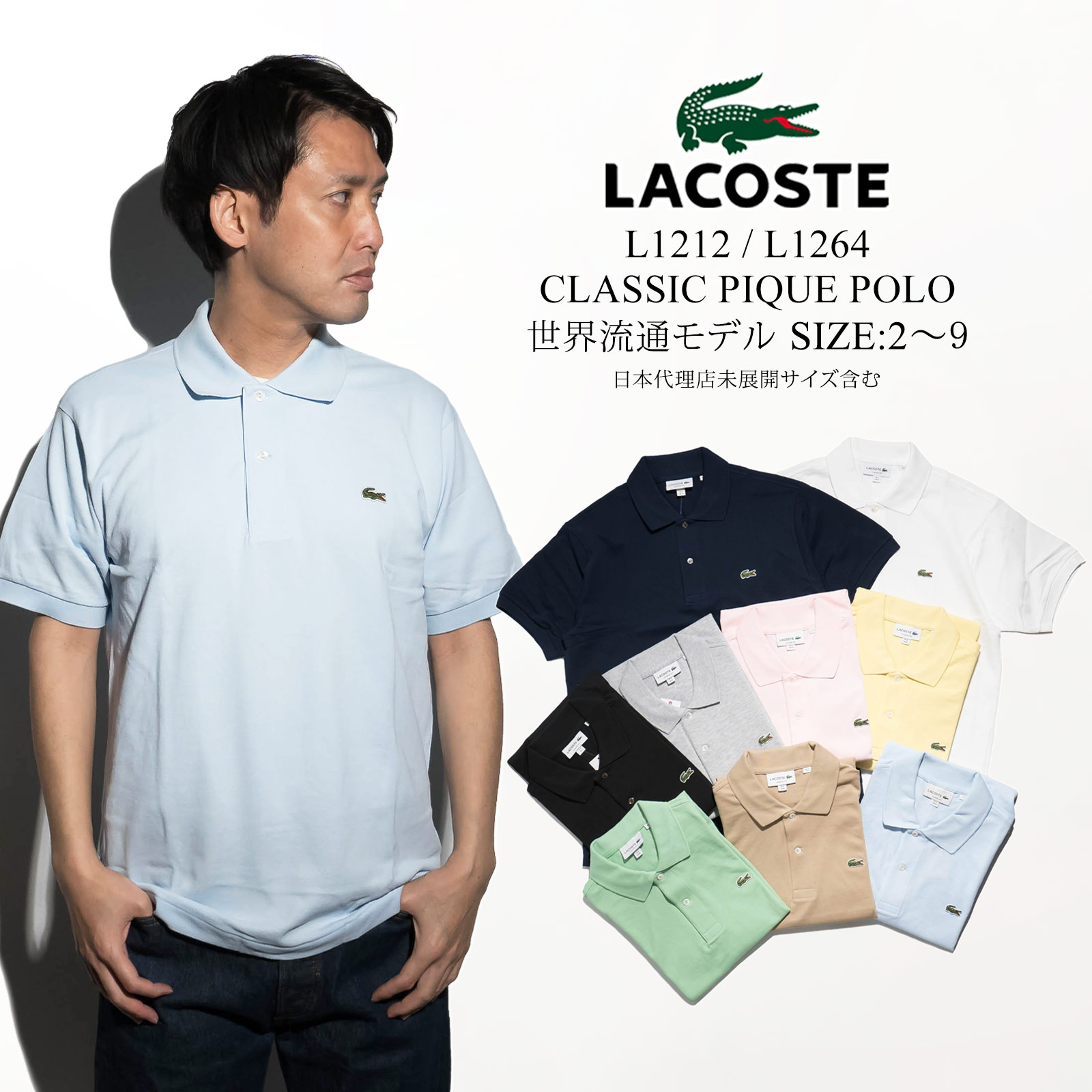 楽天市場】【クーポン配布中】ラコステ LACOSTE L1212/L1264 半袖