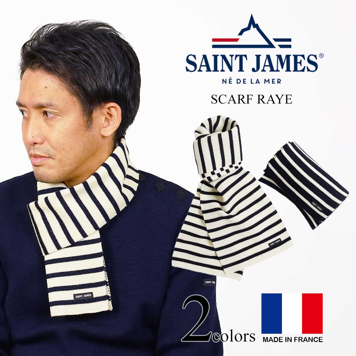 楽天市場】【クーポン配布中】セントジェームス SAINT JAMES ウール