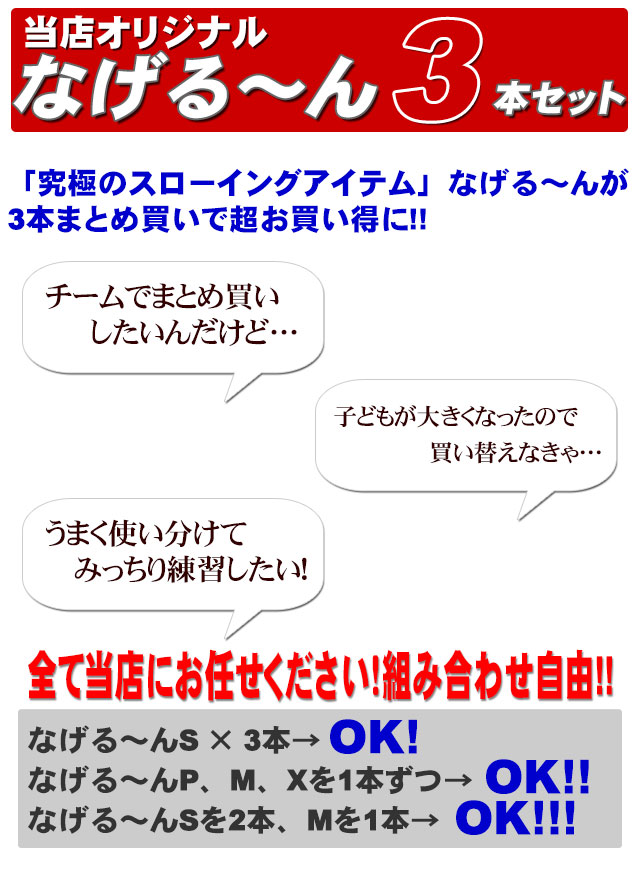 楽天市場】【正規販売代理店】【なげるーん 3本セット○組み合わせ自由