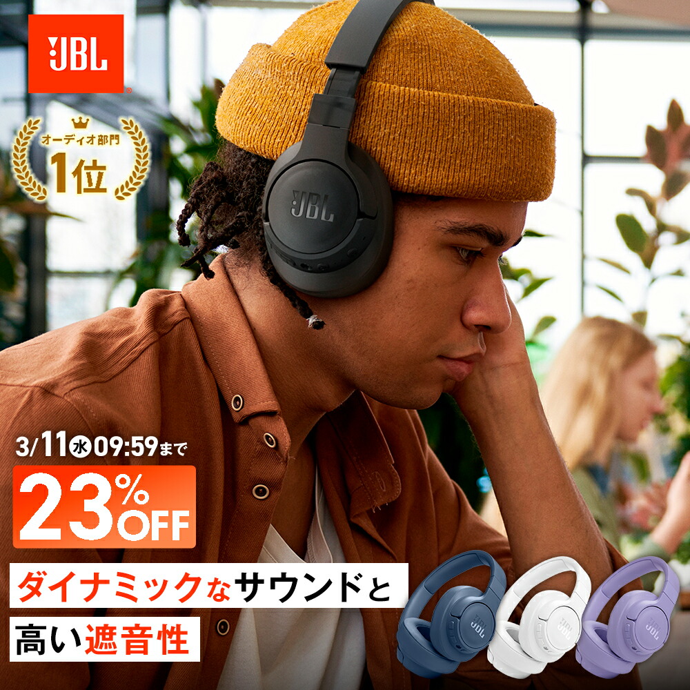 楽天市場】☆楽天スーパーSALE 23％OFF【公式限定】 JBL ワイヤレス