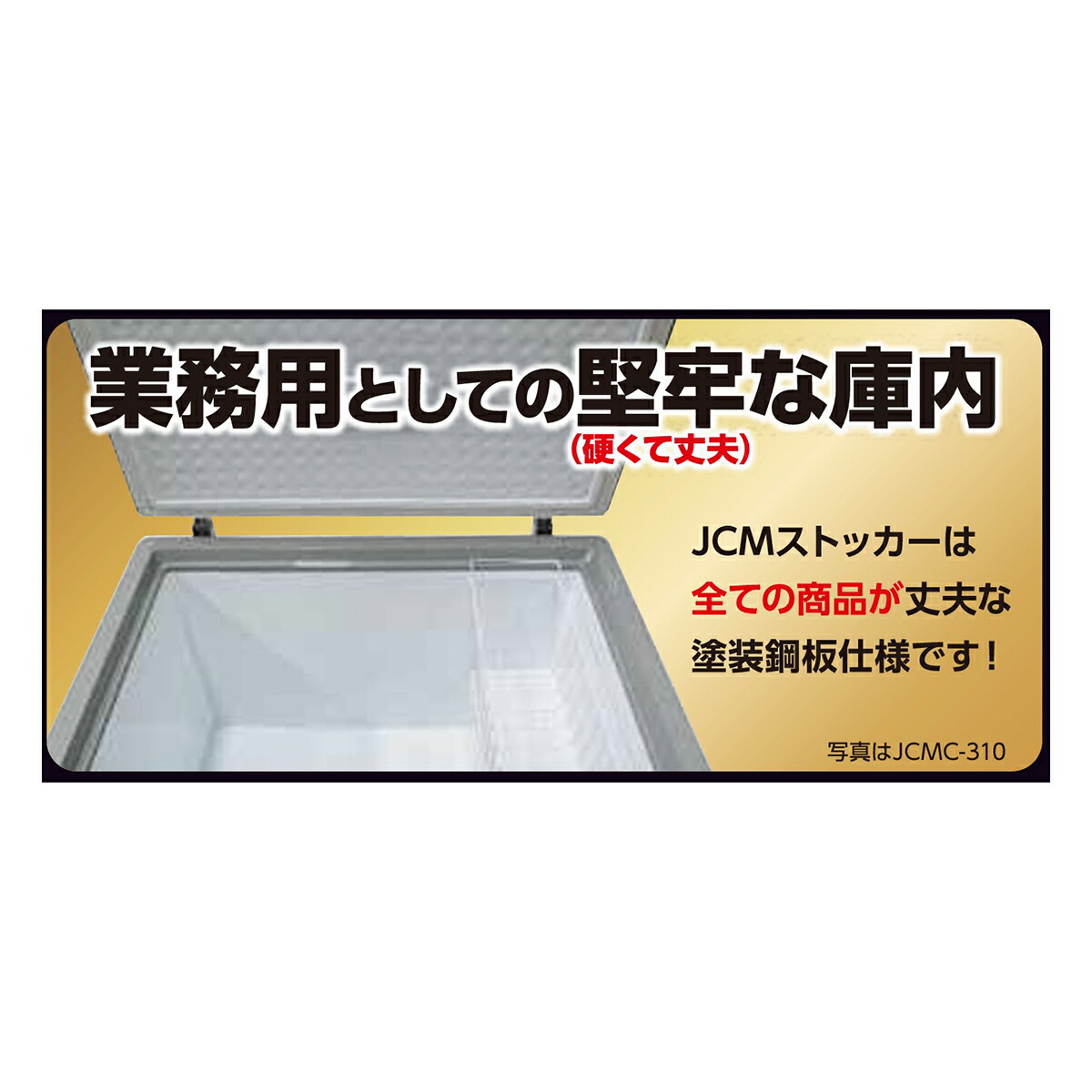 楽天市場】JCM 冷凍ストッカー JCMC-605 業務用 ジェーシーエム 冷凍庫