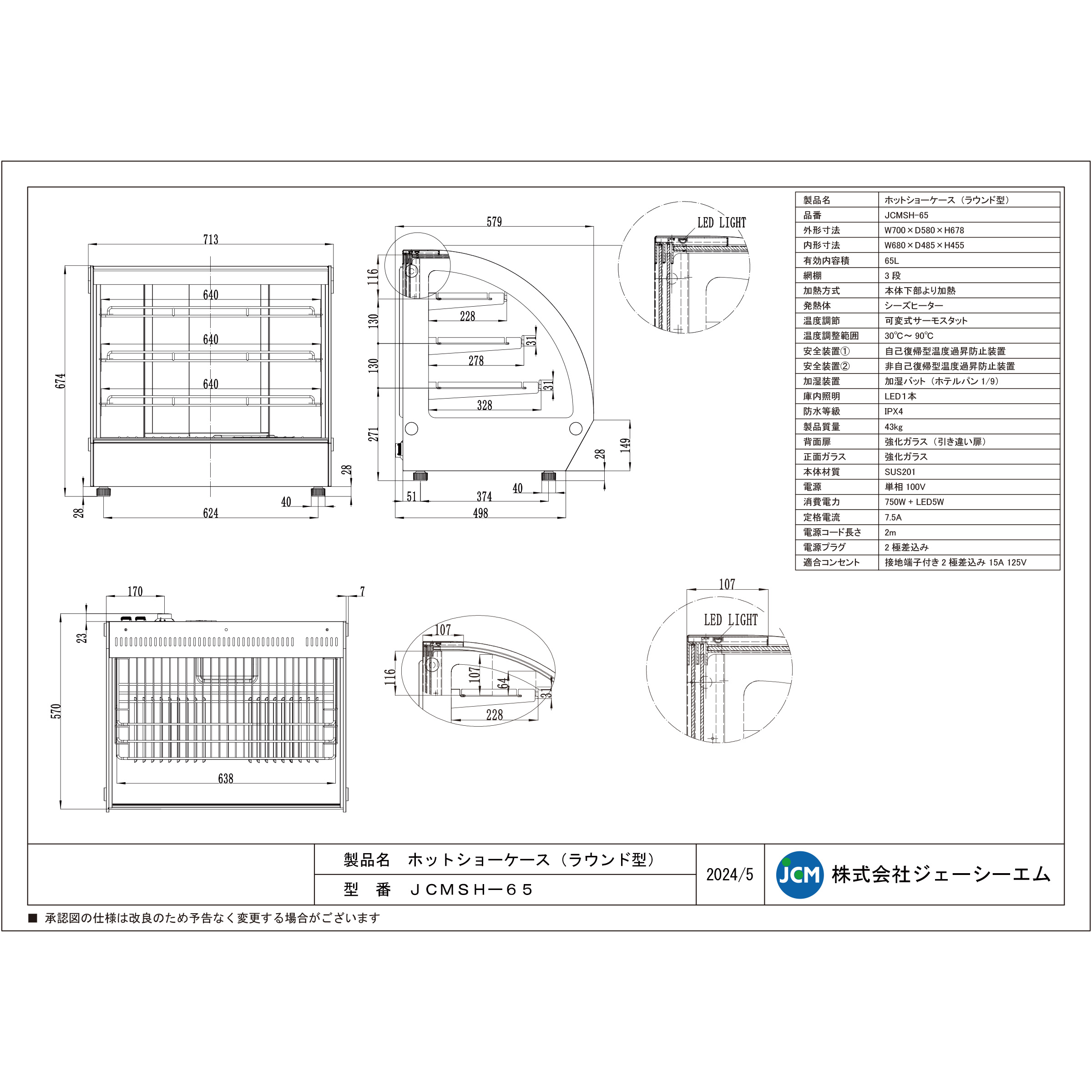 楽天市場】JCM 卓上型 ホット ショーケース（ラウンド型） JCMSH-65