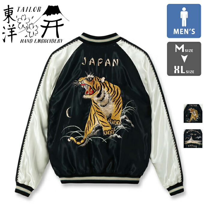 楽天市場】スカジャン 東洋 虎の通販