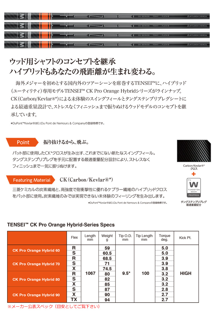 楽天市場】【UT用】三菱ケミカル TENSEI CK PRO ORANGE ハイブリッド用