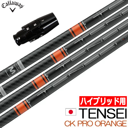 TENSEI CK SERIES 80HY S ハイブリッド用 PINGスリーブ ピン PING