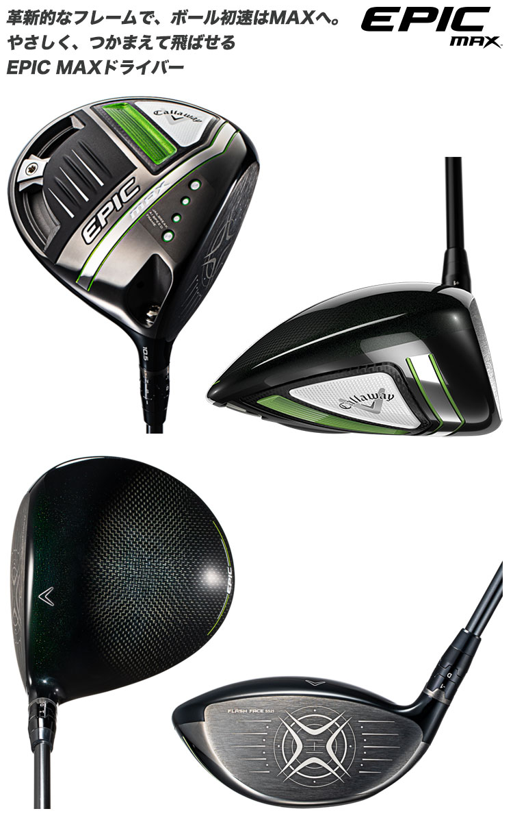 楽天市場】キャロウェイ EPIC MAXドライバー Diamana 40 for Callaway
