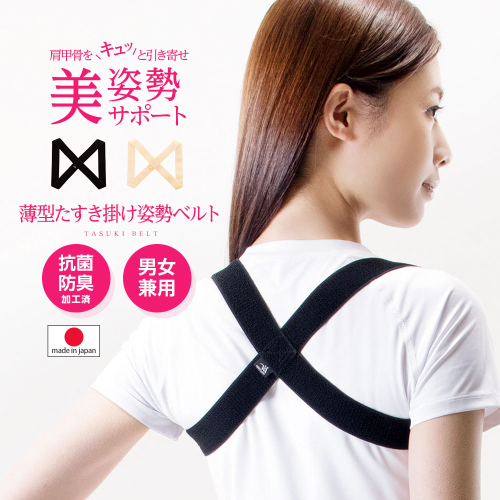 楽天市場】猫背矯正ベルト 猫背ベルト 猫背 姿勢 矯正 グッズ ベルト