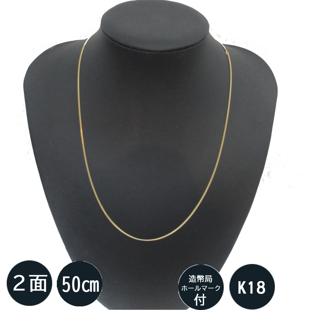 楽天市場】K18 18金 2面 喜平ネックレスチェーン 50cm 1.2mm（1g