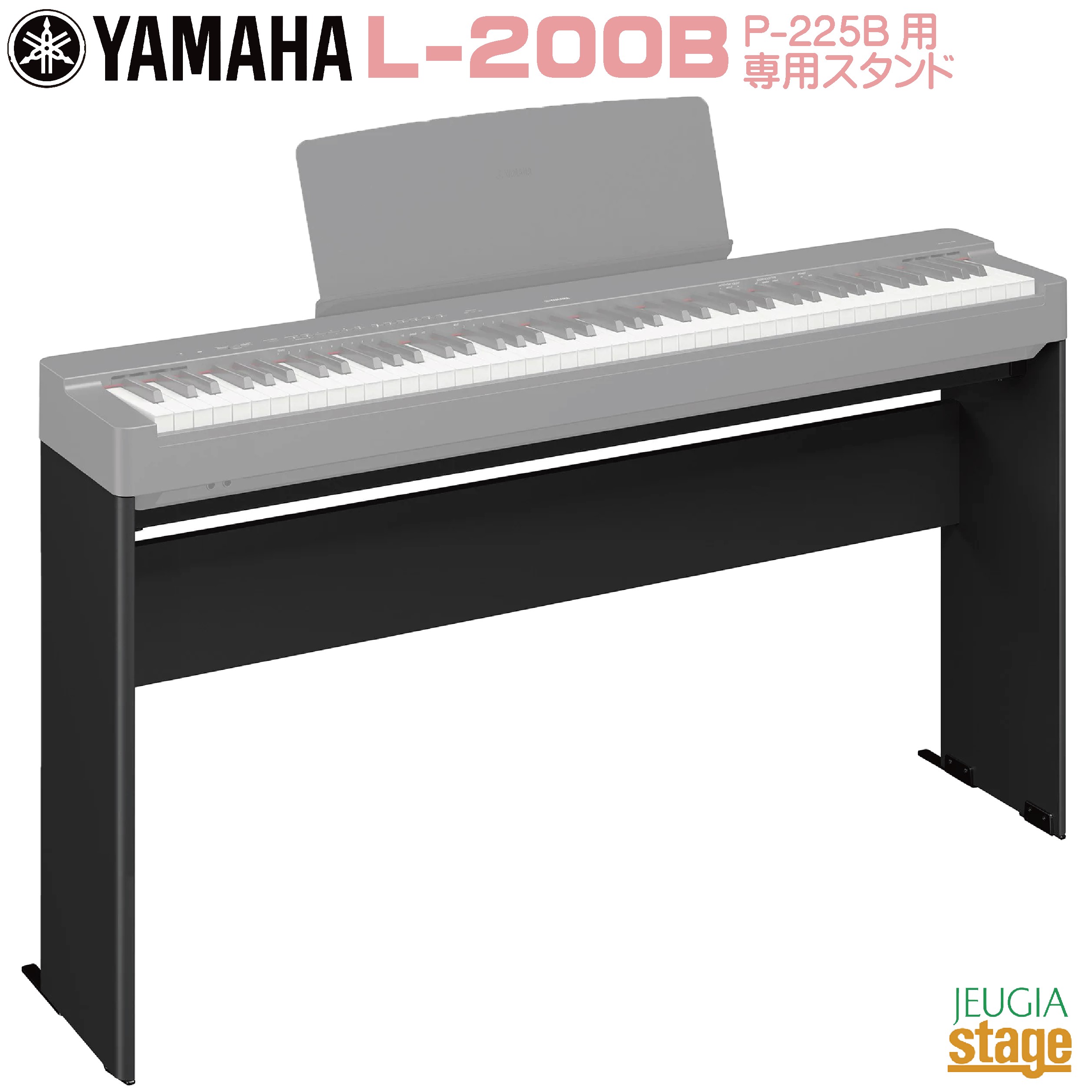 楽天市場】yamaha 電子ピアノ p スタンド（アクセサリー・パーツ