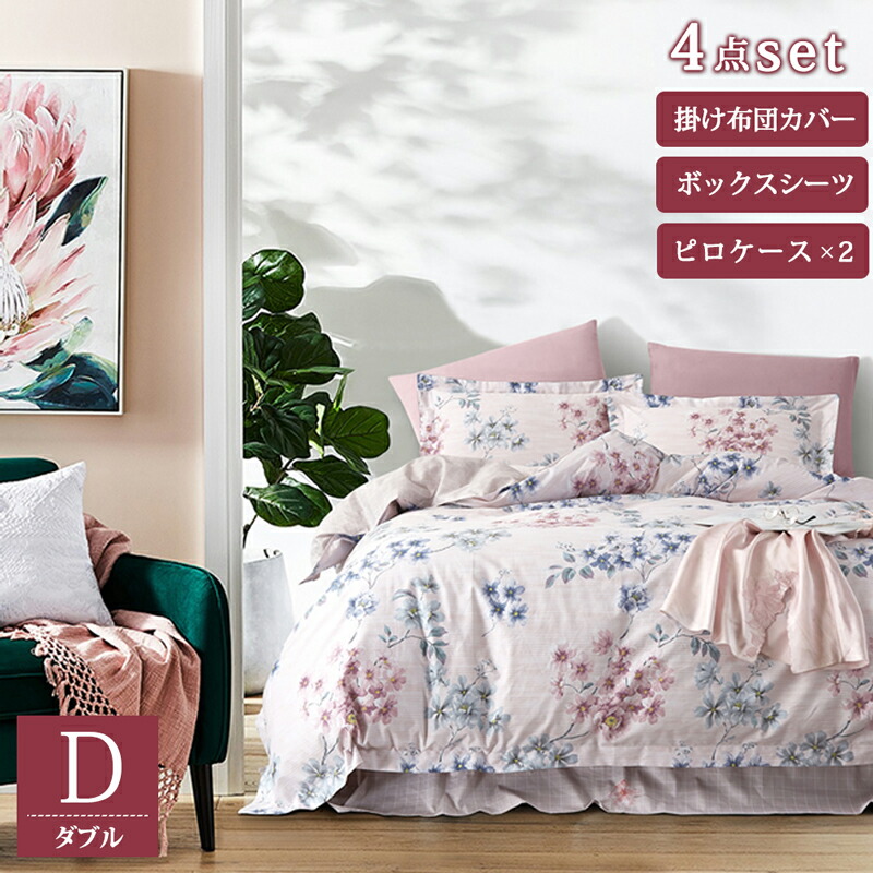 楽天市場】【メーカー直送】ピンク 花柄 ダブル 布団カバー 4点セット