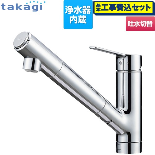 楽天市場】タカギ[LC102MN-3NT501]浄水器一体型水栓 : 明かりと住まい