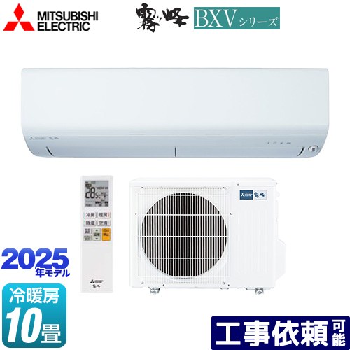 楽天市場】[MSZ-BXV2825-W] BXVシリーズ 霧ヶ峰 三菱 ルームエアコン