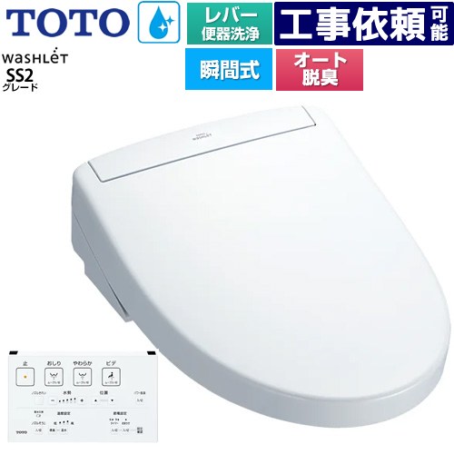 楽天市場】[TCF6544-NW1] ウォシュレットSS グレードSS2 TOTO 温水洗浄