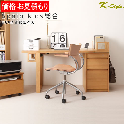 楽天市場】カリモク 学習机 SU3615 スパイオキッズ 見積 コンパクト