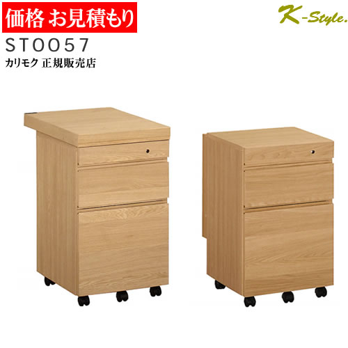 楽天市場】カリモク 学習机 ST0057 ボナシェルタ 正規取扱店 ワゴン