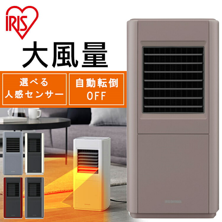 楽天市場】セラミックヒーター 小型 選べる 人感センサー 速暖 大風量