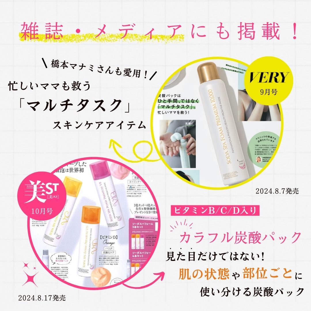 楽天市場】【カラフル炭酸パック】VC・VB・VD ソーダスパフォーム