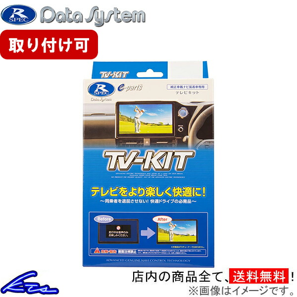 楽天市場】ランドクルーザー 250系 TVキャンセラー データシステム