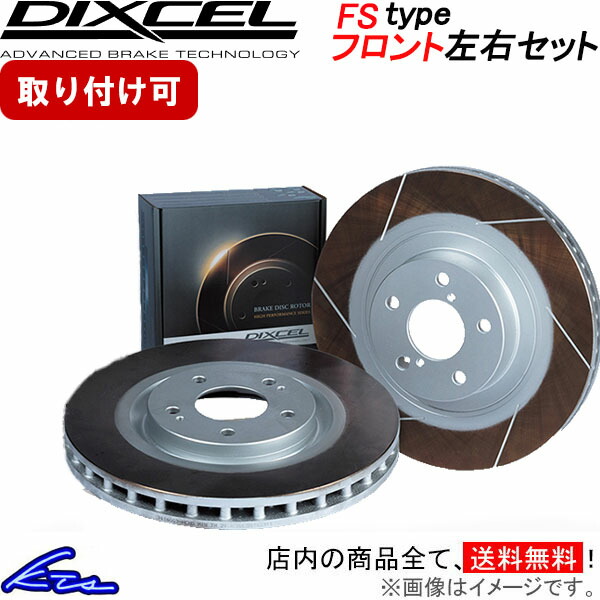 楽天市場】z34 dixcel ブレーキローター fs フロントの通販