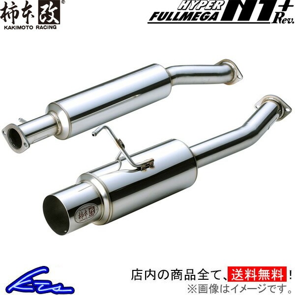 楽天市場】アルテッツァ GXE10 マフラー 柿本改 ハイパーフルメガN1+
