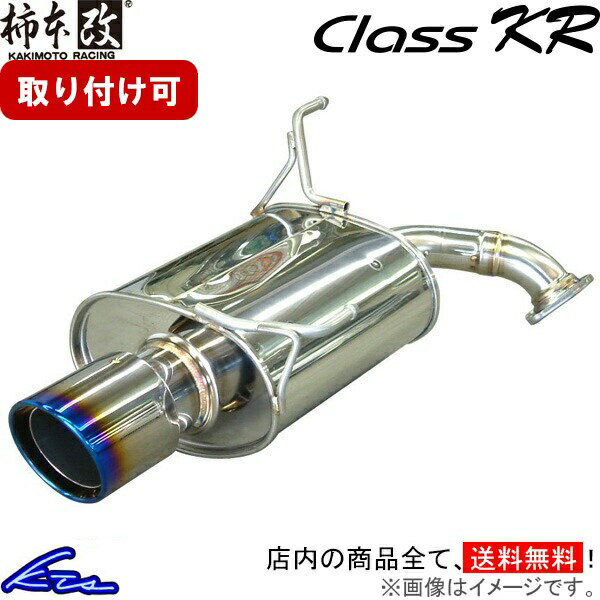 楽天市場】レガシィB4 BN9 マフラー 柿本改 クラスKR B71355 KAKIMOTO