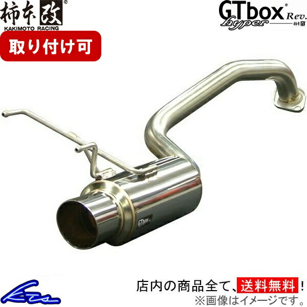 楽天市場】eKスポーツ H82W マフラー 柿本改 ハイパーGTボックスRev