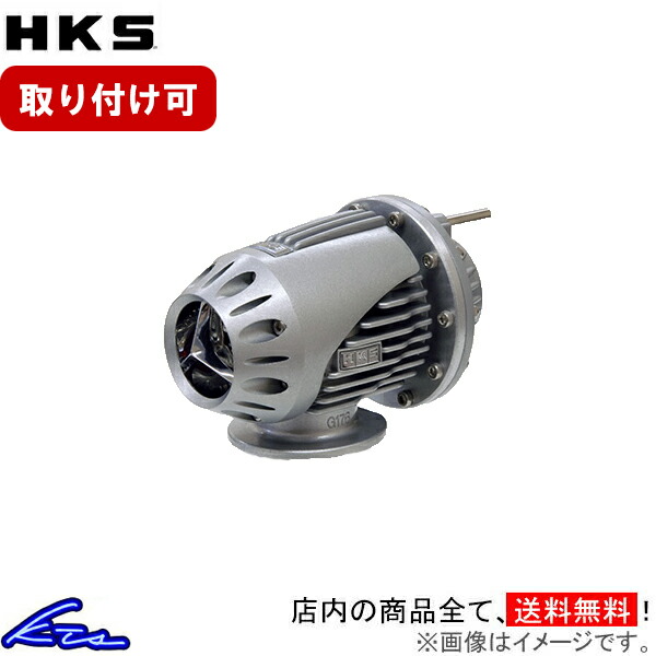 楽天市場】GRヤリス Gen1 GXPA16 ブローオフバルブ HKS スーパーSQV4