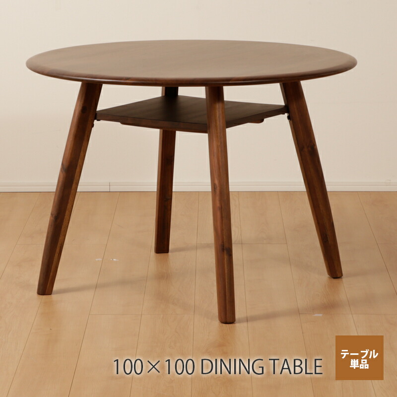 楽天市場】ダイニングテーブル 丸 円卓 4人用 2人用 3人用 丸テーブル