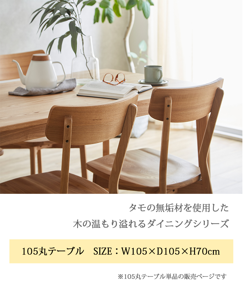 楽天市場】ダイニングテーブル 丸 直径105cm 無垢材 タモ材 ナチュラル