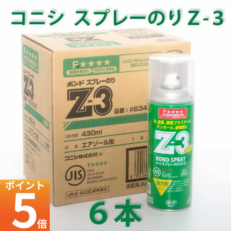 楽天市場】コニシ ボンド スプレーのり Z-3 ＜6本セット＞ 430ml