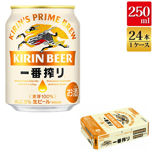 楽天市場】キリン 一番搾り 生ビール 250ml 缶 × 24本 1ケース 【ミニ
